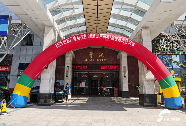 烟台|平行志愿怎么报？近百所高校老师现场答疑解惑！《直通山东高考》高招会走进烟台