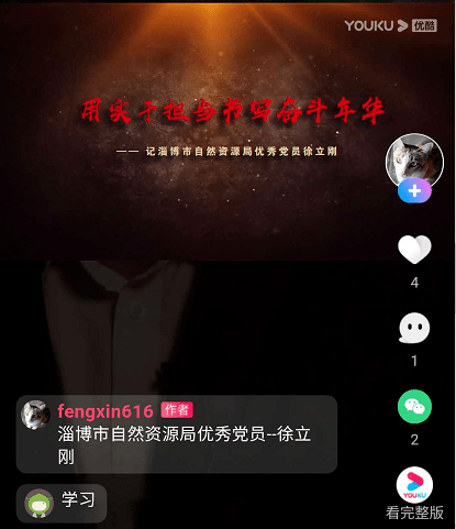 淄博市|【头条】全市党员教育微视频大赛网络点赞开始了！快来为淄博市自然资源局优秀党员——徐立刚点赞！
