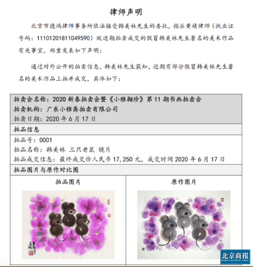 作品|韩美林指认拍场伪作 艺术家现身打假收效几何