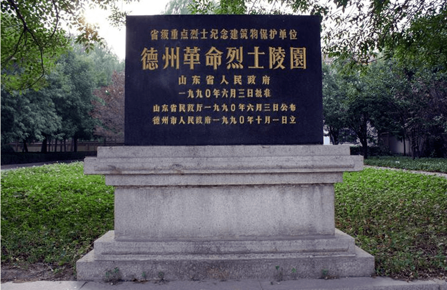 德州市革命烈士陵园前身为原德州市(现德城区)烈士陵园,烈士陵园占地