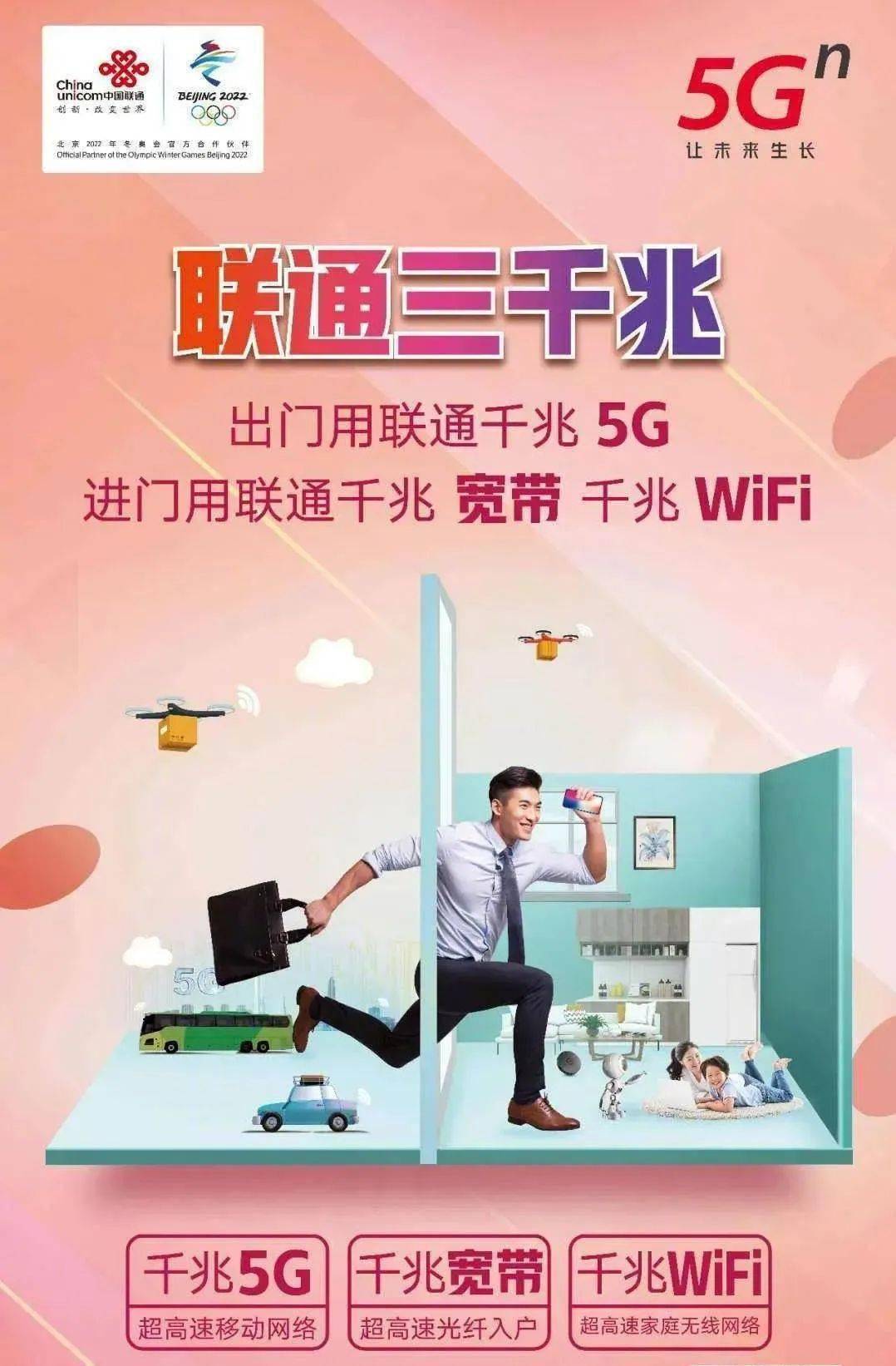 出门用联通千兆5g 进门用联通千兆宽带,千兆wifi 河南联通三千兆,已经