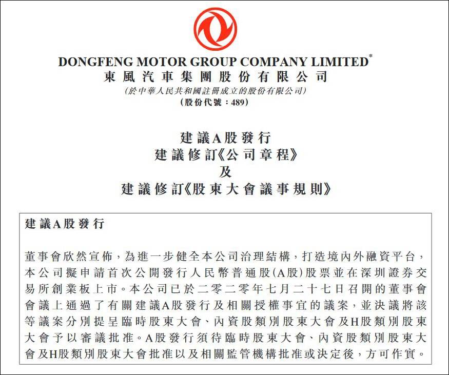 品牌|吉利之后,东风汽车也要回A股上市