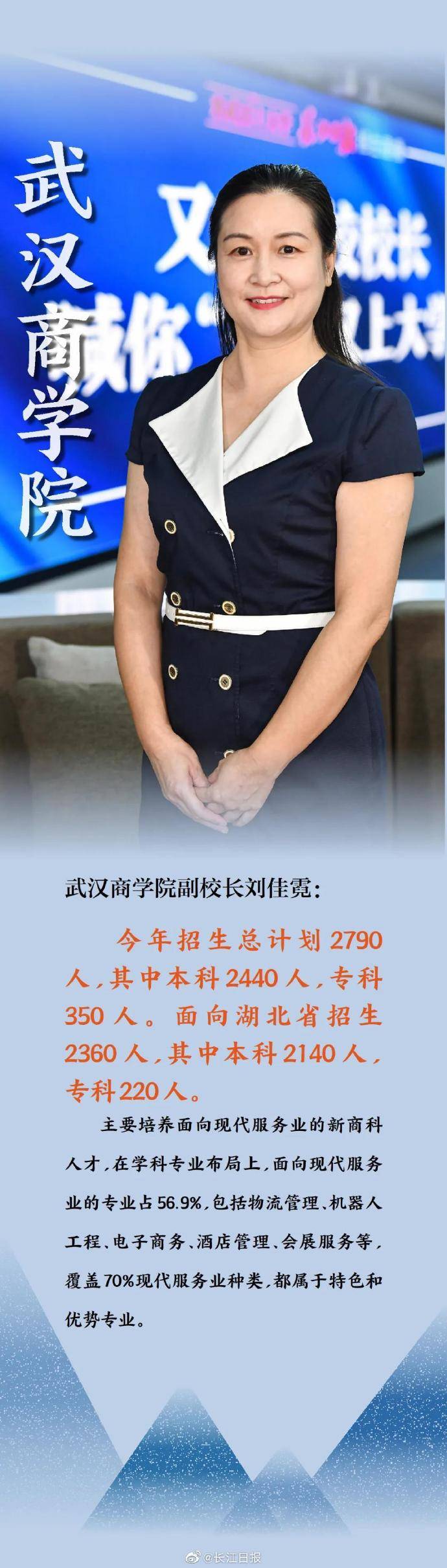 武汉|武汉4所高校校长揭秘最新招生变化