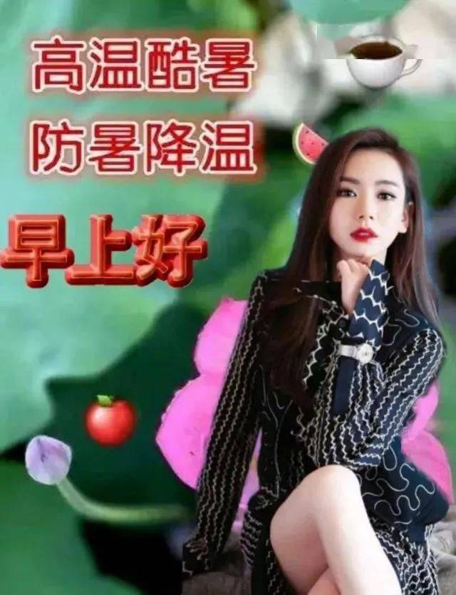 6张最新夏日早上好问候美女动画表情图片 美女早安问候祝福语图片精选