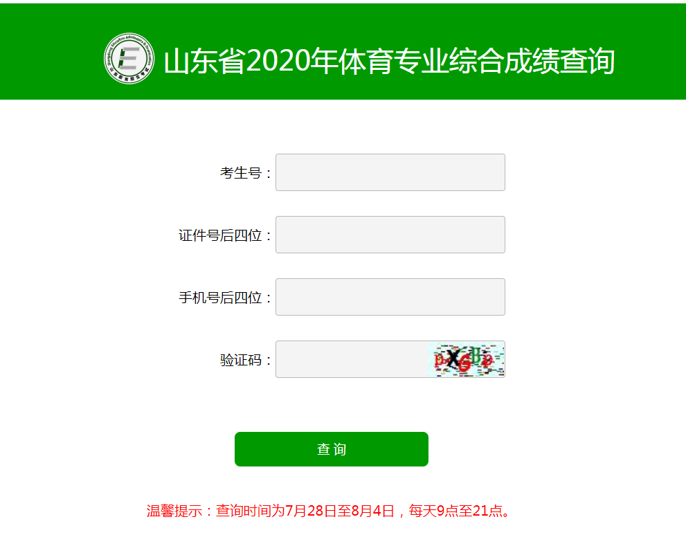 综合|山东2020体育专业综合成绩可查！综合成绩分段表来啦