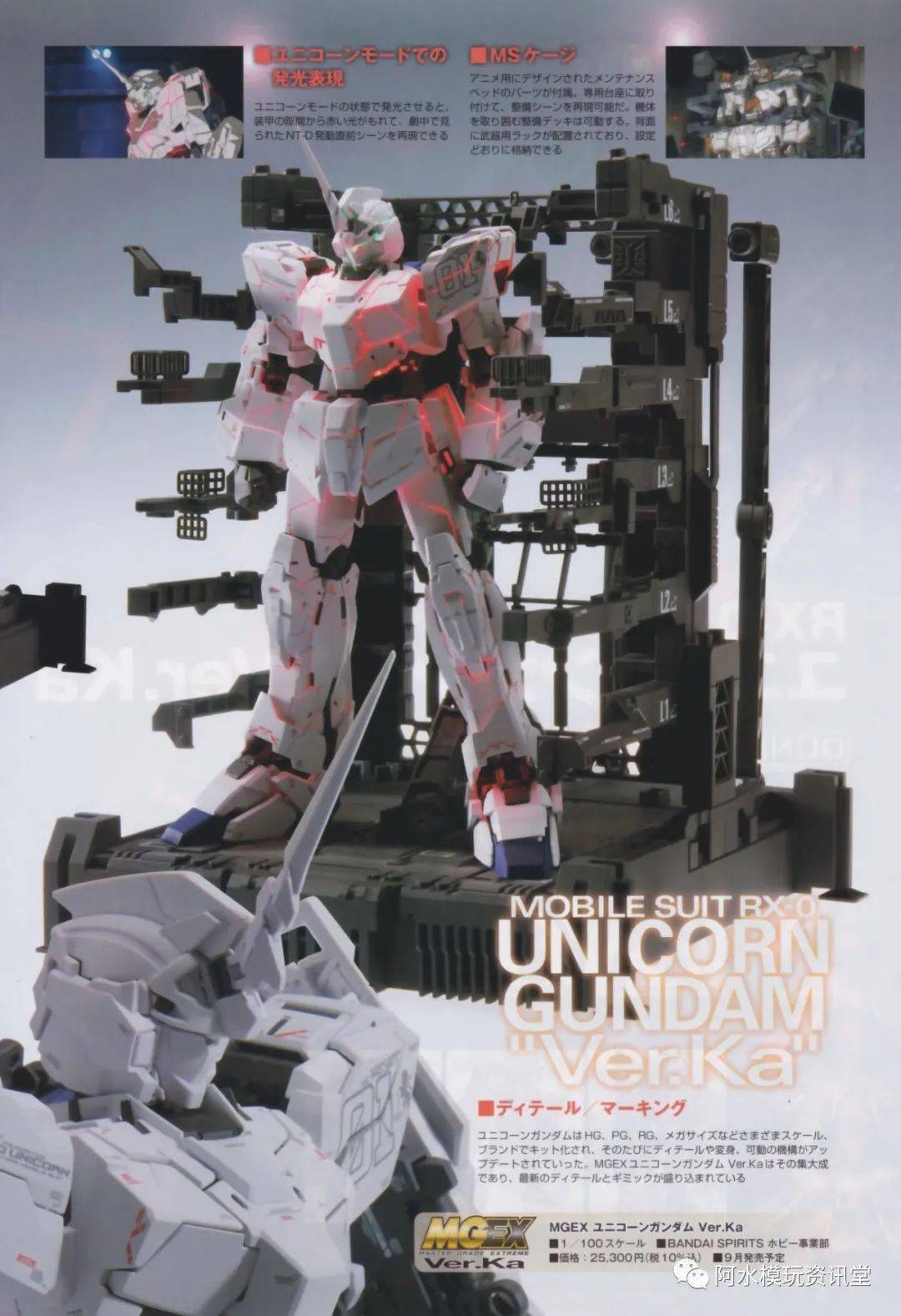 【本月gundam ace杂志20年9月号:mgex 独角兽高达 hgbd r外传机 mg