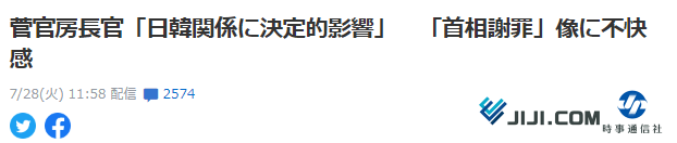 韓植物園立「安倍下跪謝罪」雕像，日官房長官極大不滿：將對日韓關係產生「決定性影響」 國際 第2張