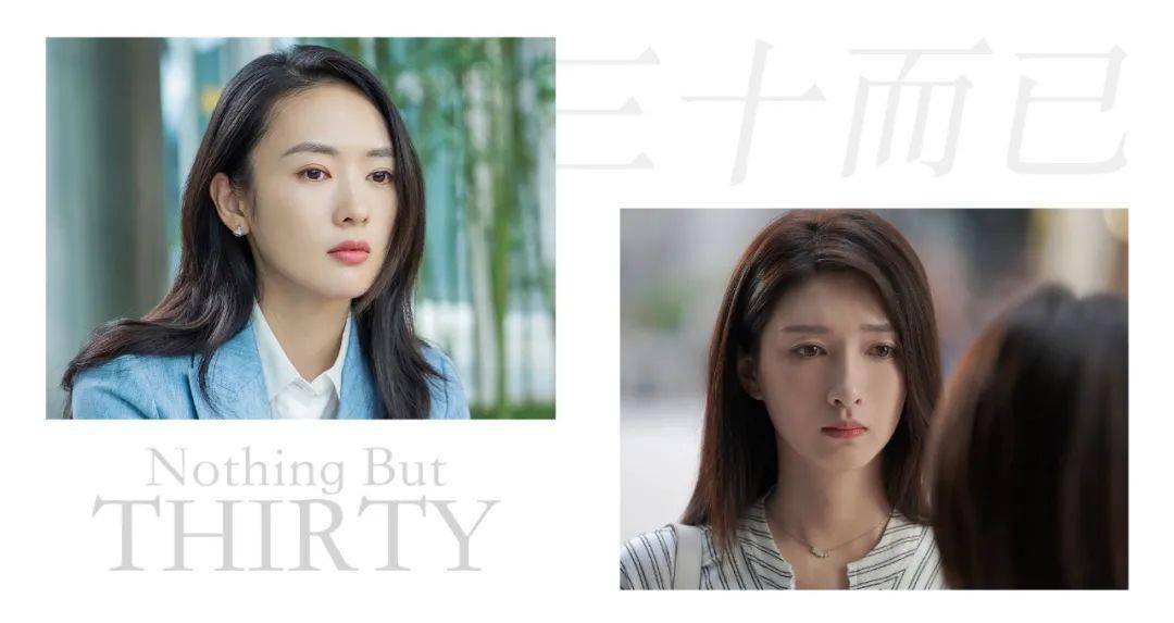 钟晓芹|都是三十而已，怎么就她先苦尽甘来了？