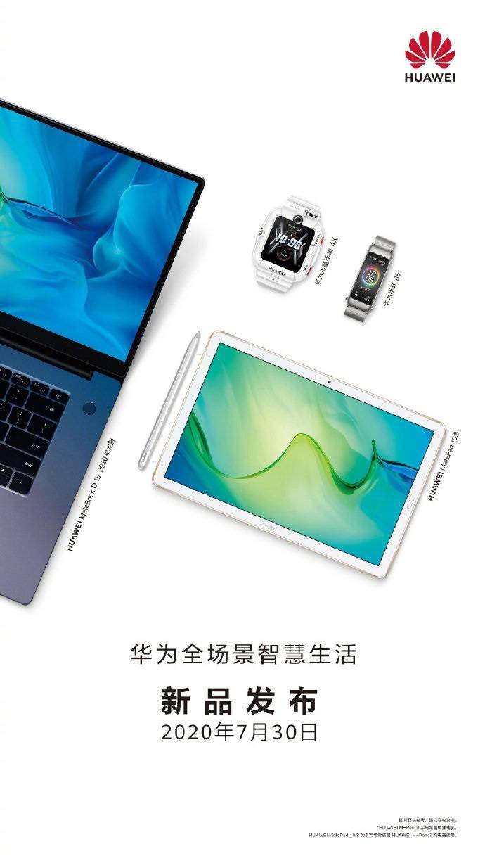 华为7 月30 日新品发布会：锐龙版MateBook+MatePad 10.8_手机搜狐网