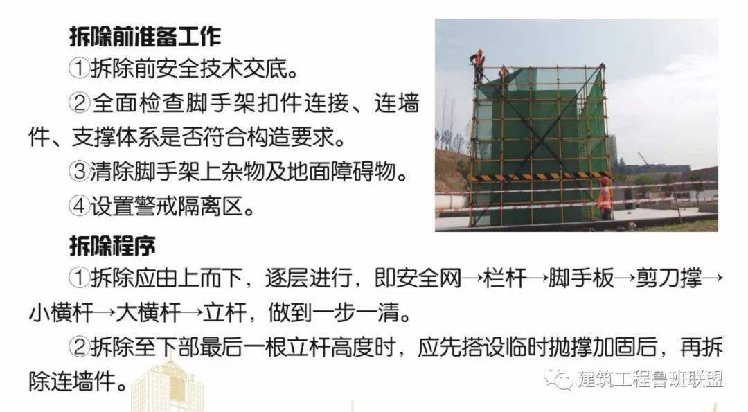 脚手架搭设的图文解析,外行都看懂了!