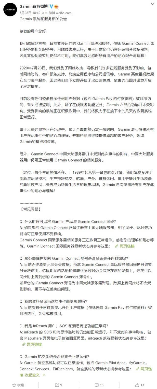 佳明Garmin確認遭駭客網路攻擊 科技 第2張