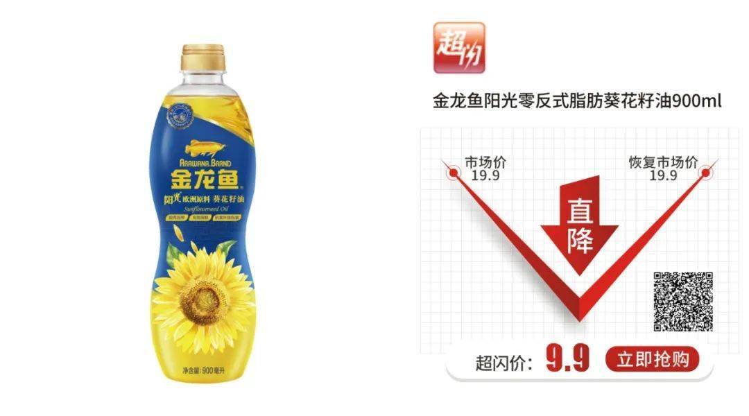 轻食先锋0反式脂肪酸好油金龙鱼阳光葵花籽油1瓶仅99元