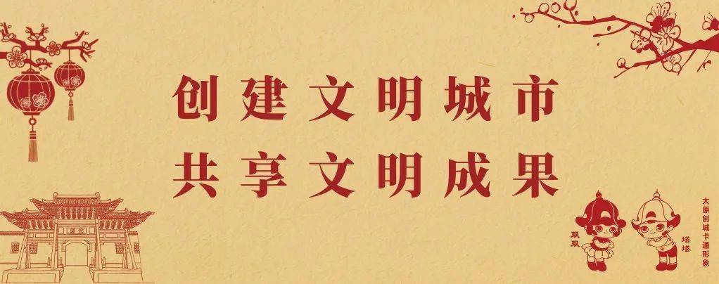 创城进行时!看太原巾帼在文明创建中闪光