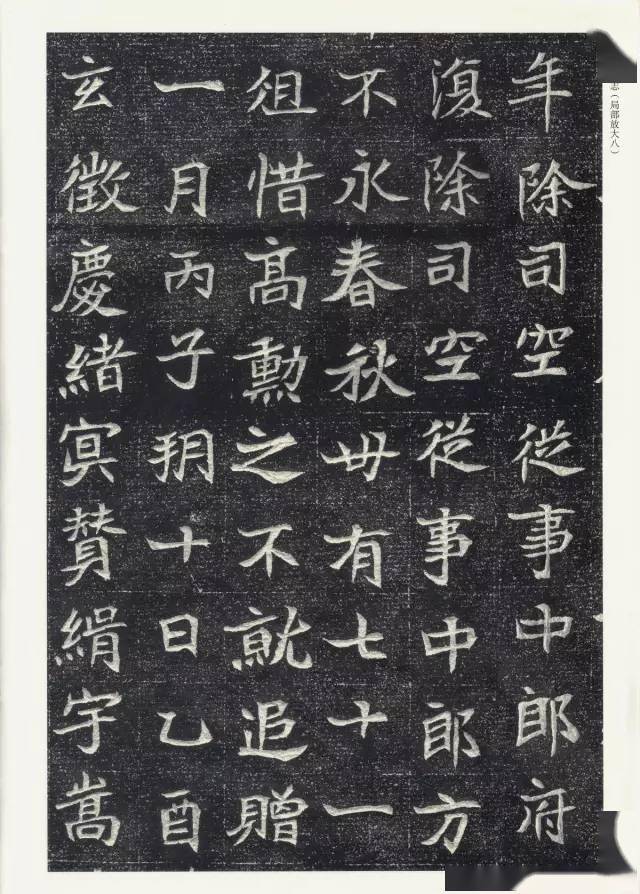 历代碑刻｜北魏《元瓒墓志》(初拓本)​_满行