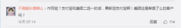 网友|美团和支付宝掐起来了，网友：快打起来，哪边吃饭折扣多用哪边！