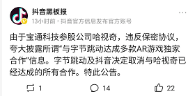 保密|深交所下发关注函！被指参股公司违反保密协议，宝通科技被抖音“打脸”后股价跌停