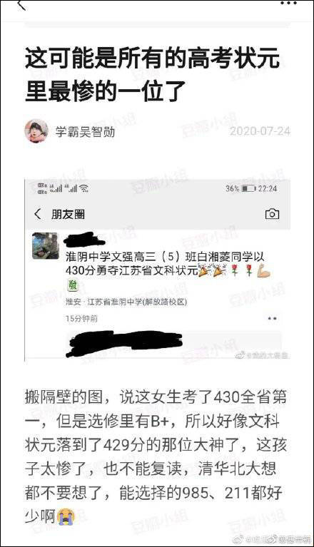 白湘菱|江苏高考文科第一名无缘“清北”？ 班主任：不少大学校长亲自上门
