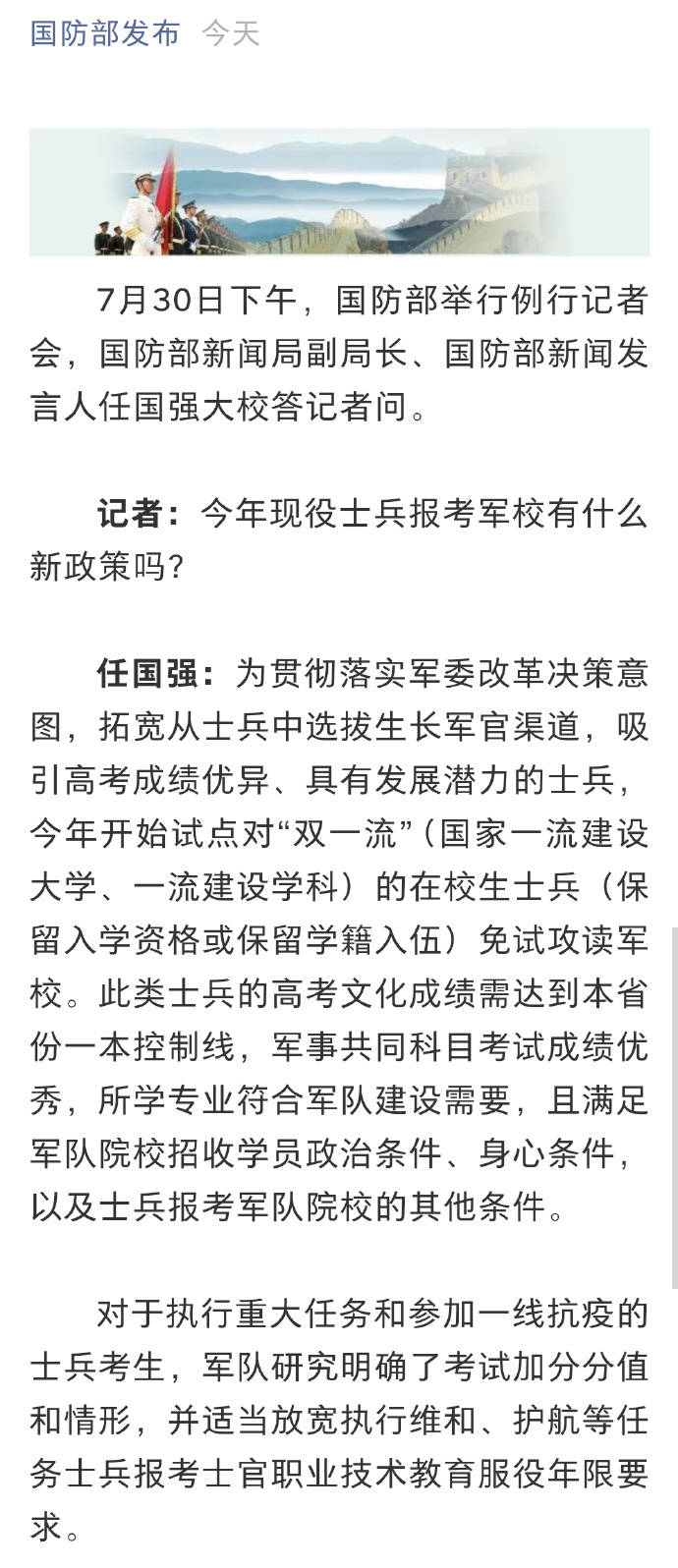 国防部|国防部：“双一流”的在校生士兵（保留入学资格或保留学籍入伍）免试攻读军校 ???