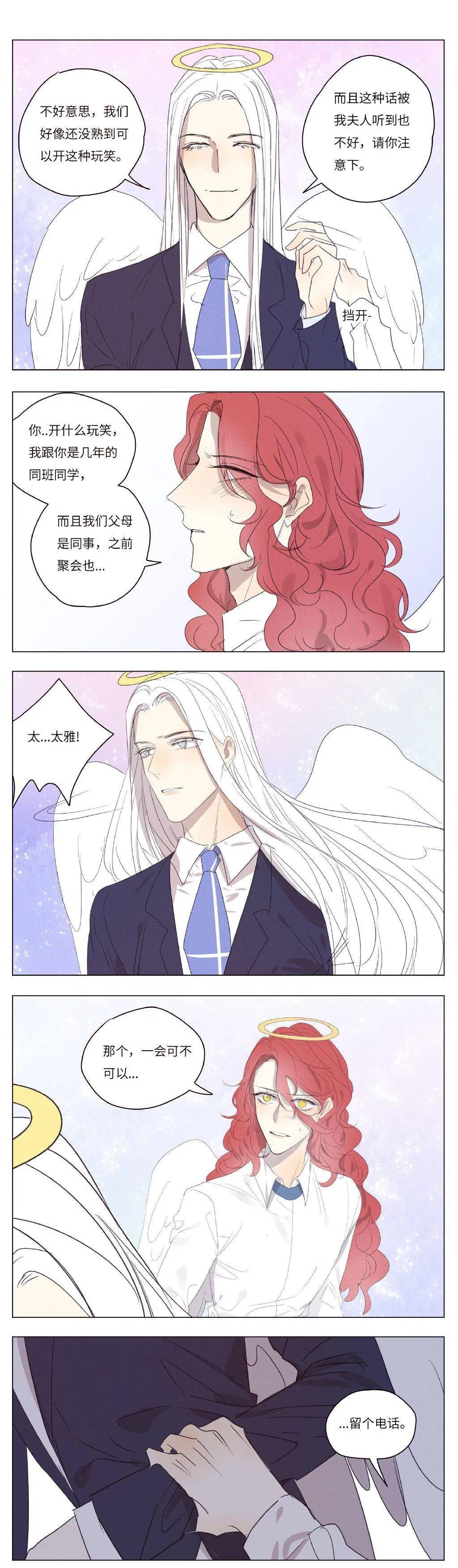 漫画名:《ring》 师生,天使play,年下~~ by @被自己纯洁到的东爷 11