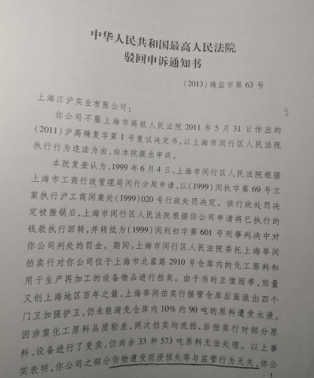 谢益|巨额化工原料被变卖 上海企业家“免赔换无罪”后反悔 申诉被驳回