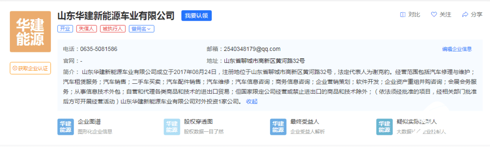 用户|租赁共享汽车遇麻烦，聊城百余名用户400余万押金要不回！运营方已被列为失信人