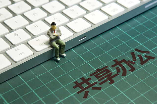 办公|共享办公还能撑多久？