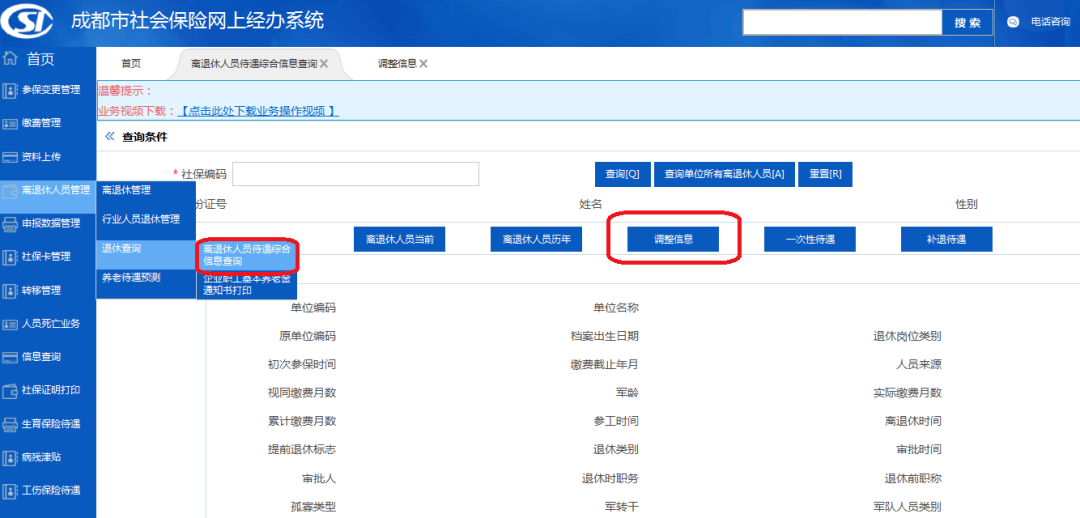 查人口个人信息查询_社会保险权益查询服务 以全新的形式和您见面了