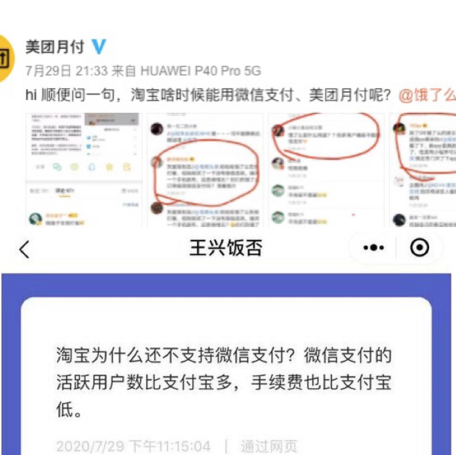 美團棄用支付寶？司空見慣的在商言商行為 科技 第3張