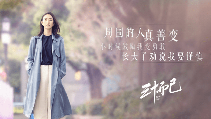 三十而已爆火文案有点儿意思