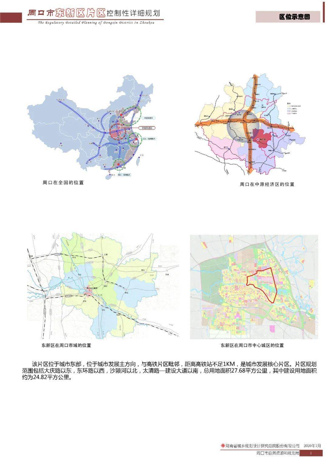 2020年周口市沈丘县GDP总量_2020年周口市国民经济和社会发展统计公报