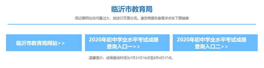 段表|临沂中考成绩公布！一分一段表出炉