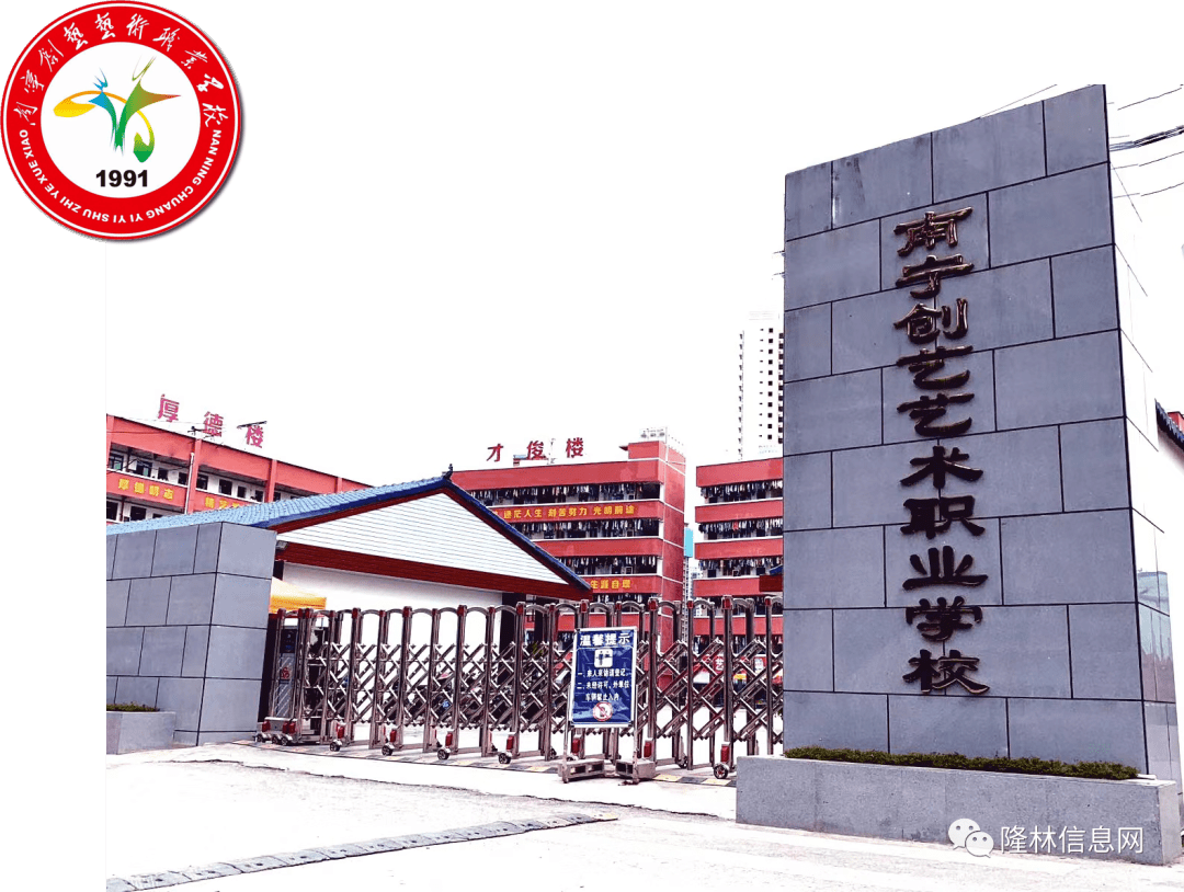 南宁创艺艺术职业学校位于南宁市西乡塘区安吉大道东一里22号,地铁二