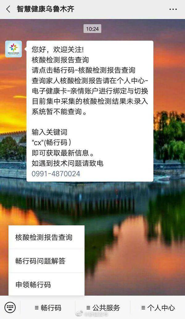 检测|乌鲁木齐市个人定点核酸检测报告实现在线查阅