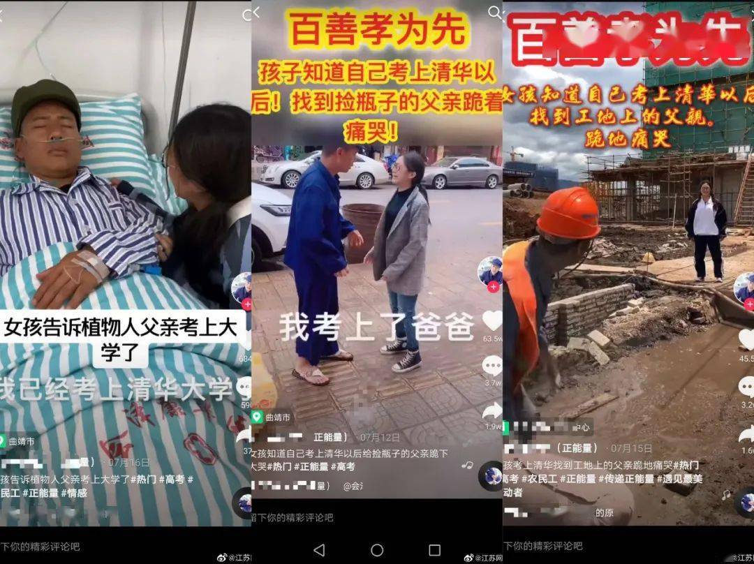 成新闻|打着“正能量”名号骗取注意力的“毒流量”，是该好好“消消毒”了