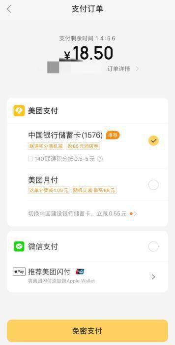 app|美团和支付宝、饿了么干架！外卖付款方式要变了？