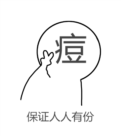 决战|好好养护依然生生不息!名医教你决战“顽固的青春痘”