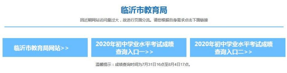 临沂|考生请查收！临沂市2020年中考成绩公布，一分一段表出炉！