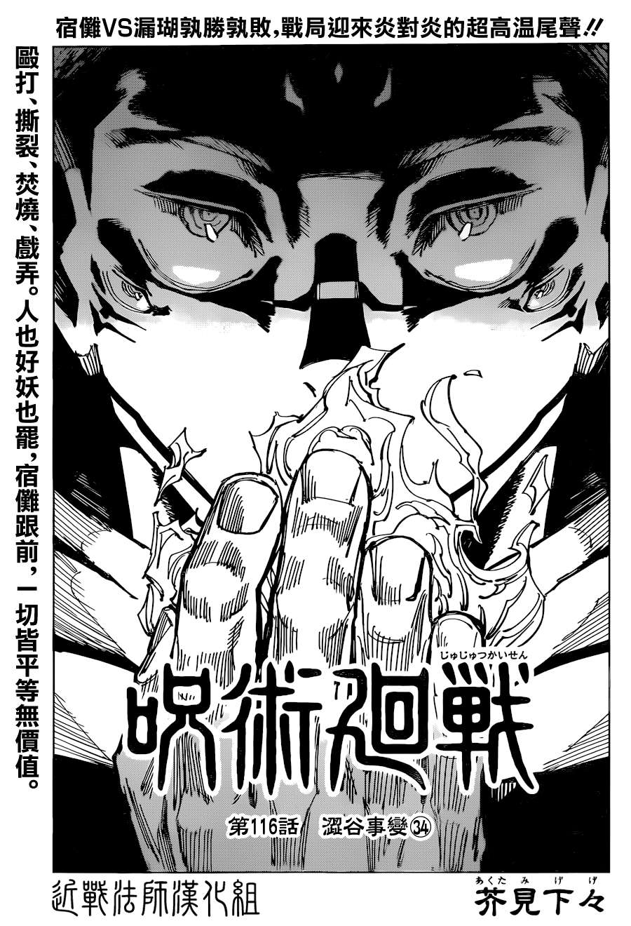 咒术回战漫画116话