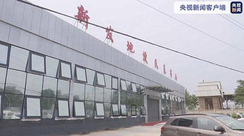 专区|北京新发地便民菜市场试营业