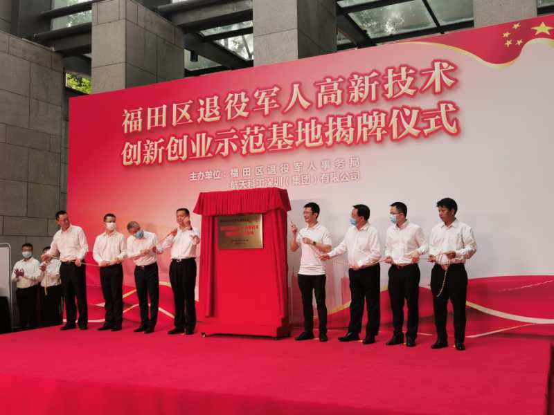 创新|深圳首家退役军人高新技术创新创业示范基地落地，四项目已经入驻