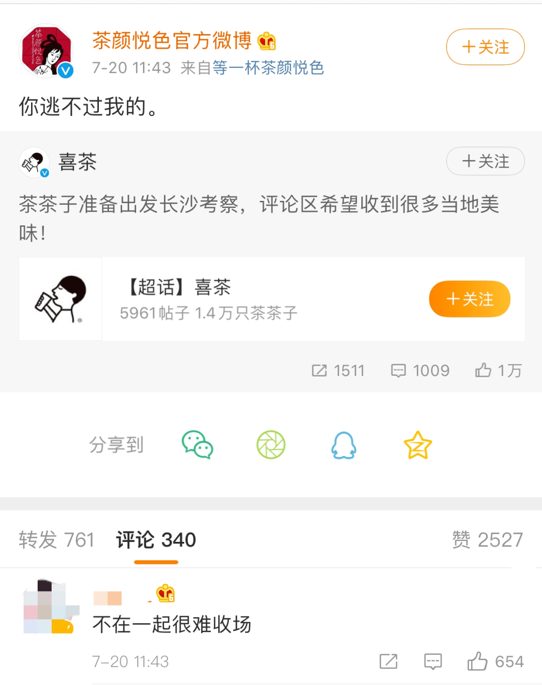 娃哈哈|◇ 娃哈哈开奶茶店、元气森林联名螺蛳粉、喜茶与茶颜悦色合体，这些品牌也太会玩了吧！