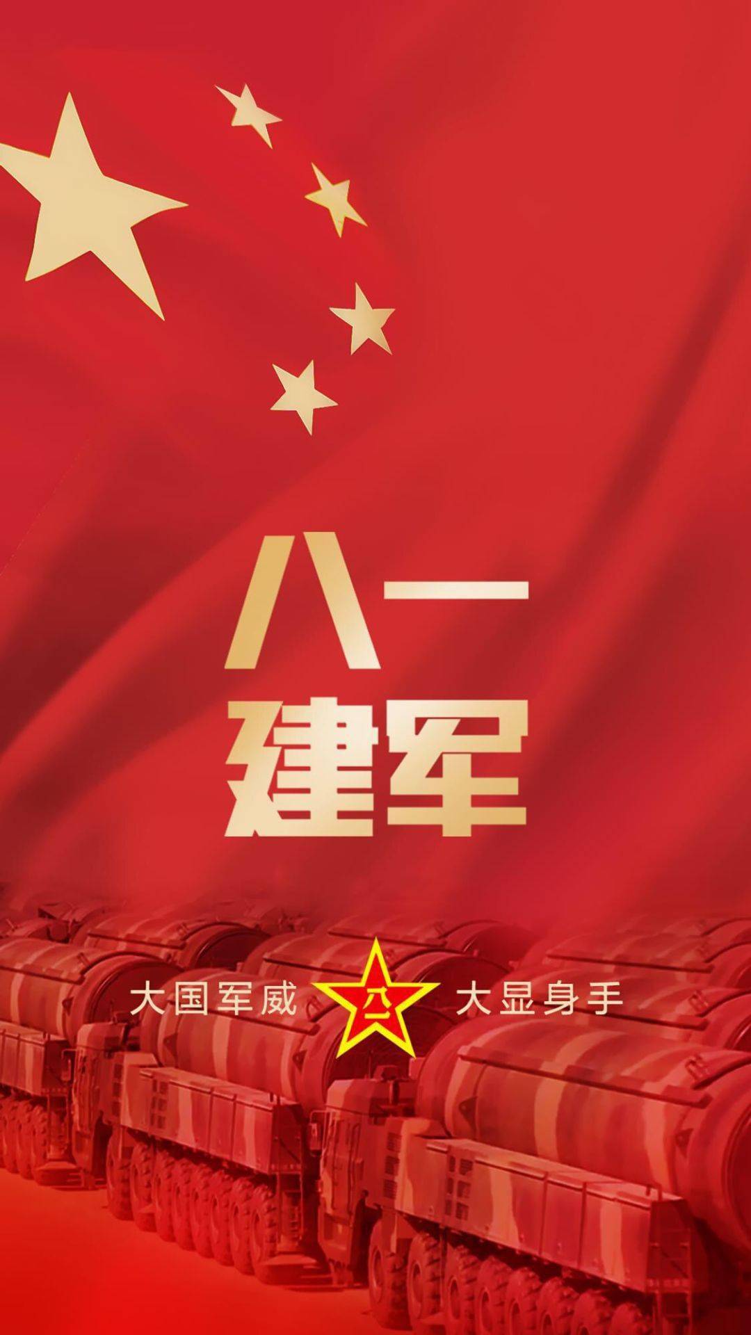 手机壁纸|超燃八一建军节壁纸,致敬中国人民解放军