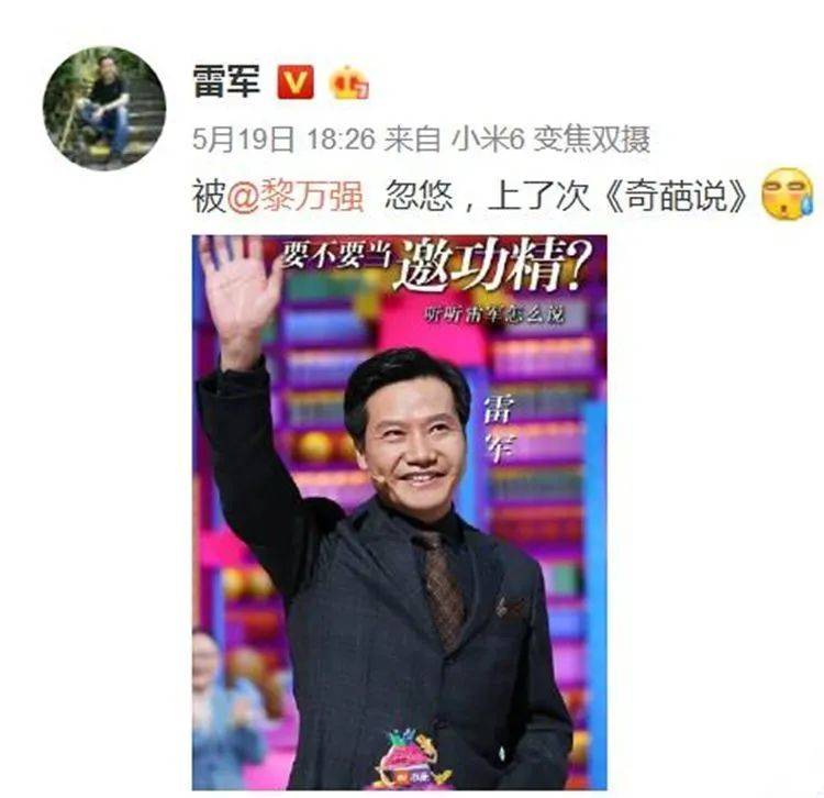 雷军|雷军娱乐简史