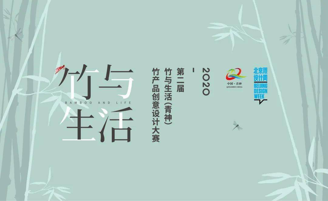 博鱼官网大赛 第二届竹与生活（青神）竹产品创意设计大赛（2020910截止）(图2)