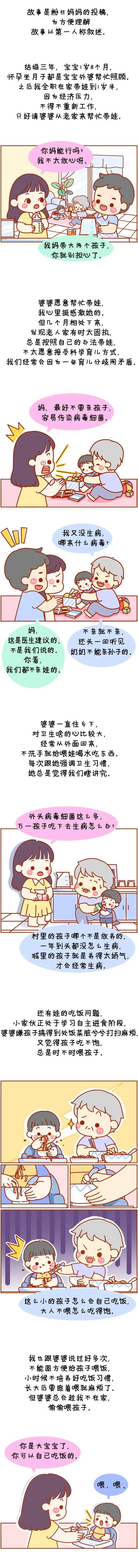 “婆婆很好愿意带娃，但我怕她一些坏习惯，会带歪孩子。”