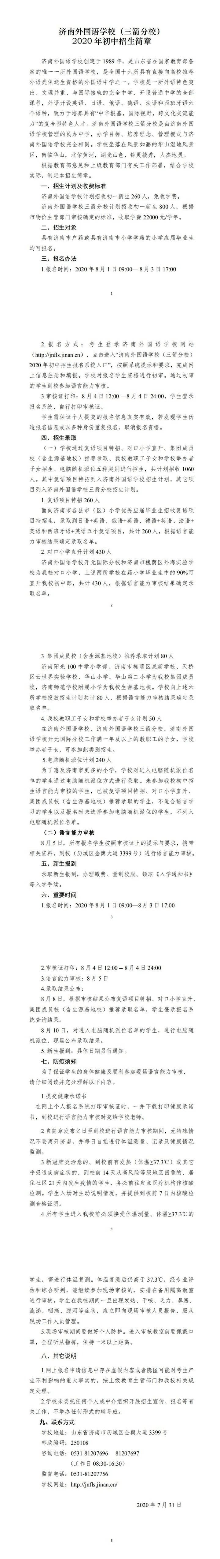 济南|小升初家长快看！济南这三所学校招生政策出来了