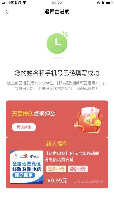 用户|ofo“人间蒸发”了！你的押金退了吗？