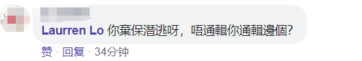 网友|被通缉的乱港分子黄台仰说早就宣布不再主张“港独”了，网友：你弃保潜逃啊，不通缉你通缉谁？