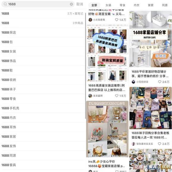 淘宝|羊毛党新欢、淘宝女孩落泪，1688出圈真相