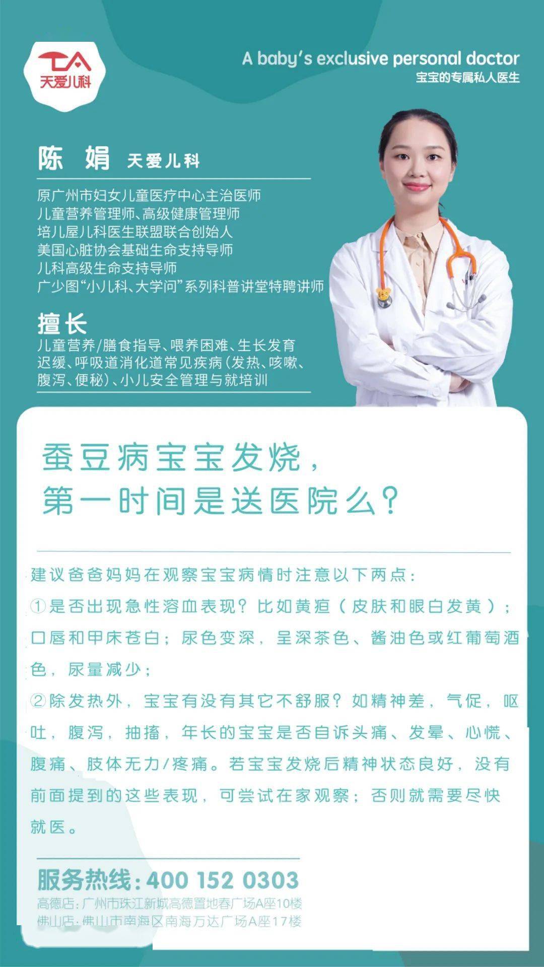 蚕豆病宝宝发烧怎么办